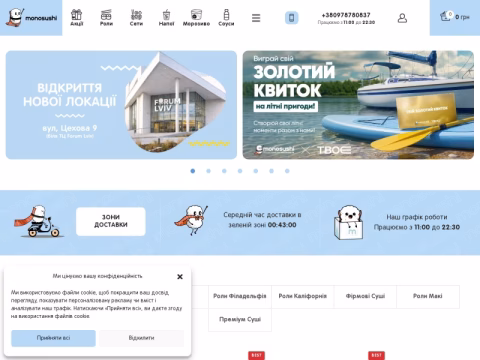 Зображення сайту monosushi.com.ua