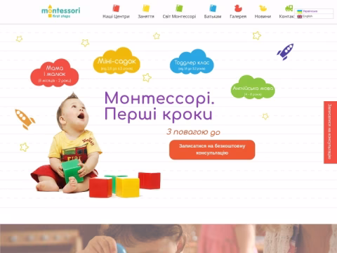 Зображення сайту montessori-firststeps.com.ua
