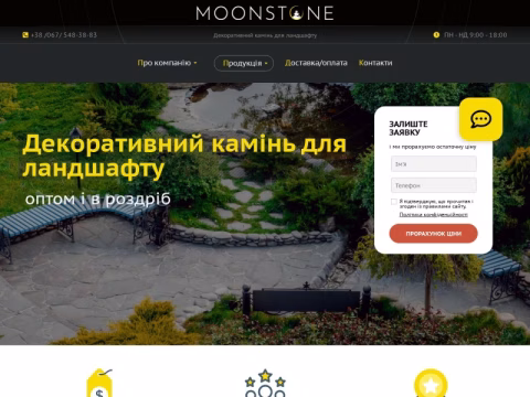 Зображення сайту moonstone.com.ua