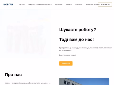 Зображення сайту morganfurniture.com.ua