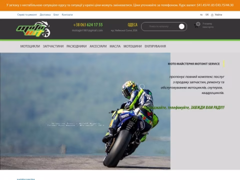 Зображення сайту motohit.com.ua