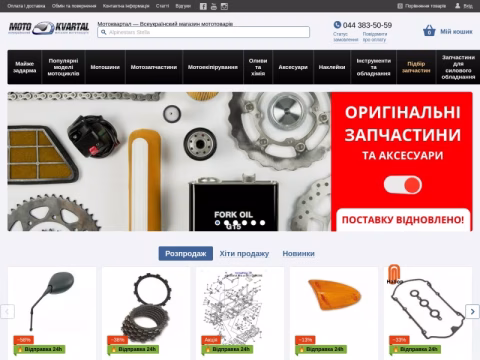 Зображення сайту motokvartal.com.ua