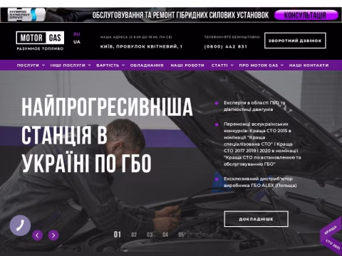 Зображення сайту motor-gas.ua