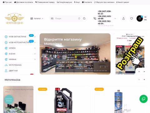 Зображення сайту motozvezda.com.ua