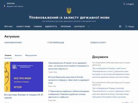 Зображення сайту mova-ombudsman.gov.ua