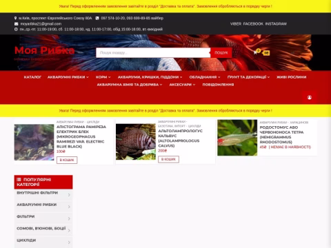 Зображення сайту moyaribka.com.ua