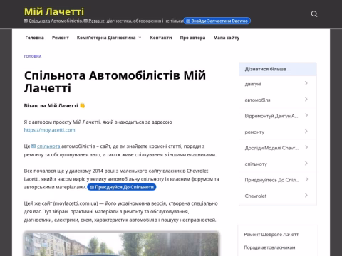 Зображення сайту moylacetti.com.ua