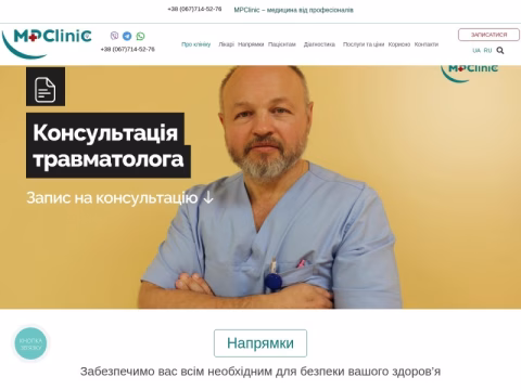Зображення сайту mpclinic.com.ua