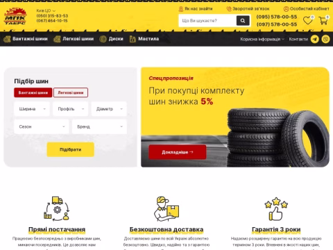 Зображення сайту mpk-tyres.com.ua
