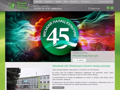 mpkrivne.com.ua - Рівненський міський палац культури (Текстильник)