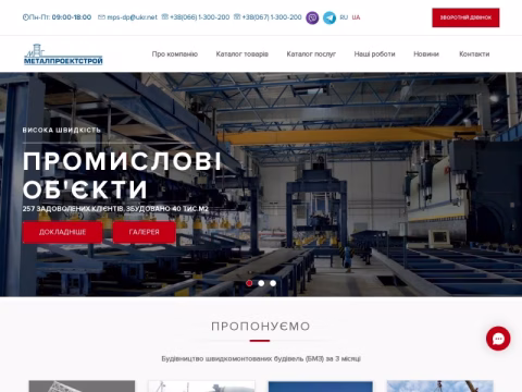 Зображення сайту mps.dp.ua