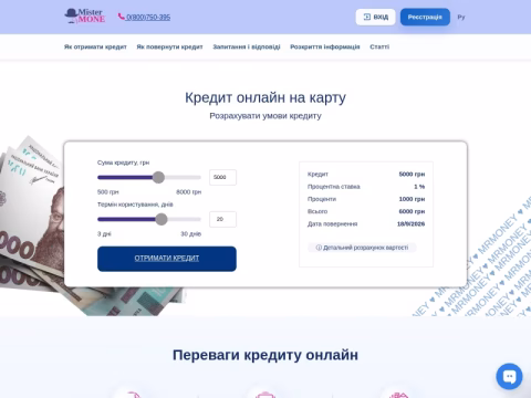 Зображення сайту mrmoney.com.ua