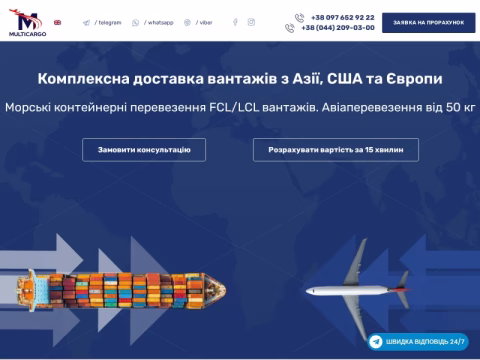 Зображення сайту multicargo.com.ua