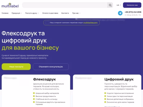 Зображення сайту multilabel.ua