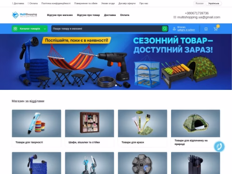 Зображення сайту multishopping.com.ua