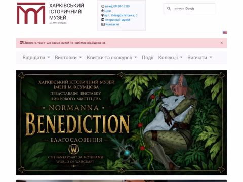 Зображення сайту museum.kh.ua