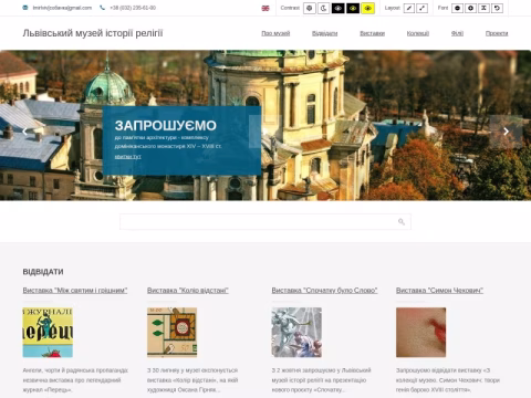Зображення сайту museum.lviv.ua