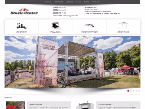 Зображення сайту musiccenter.com.ua