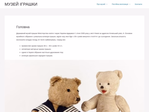 Зображення сайту muzey-igrashki.com.ua