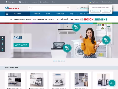 Зображення сайту my-bosch.com.ua