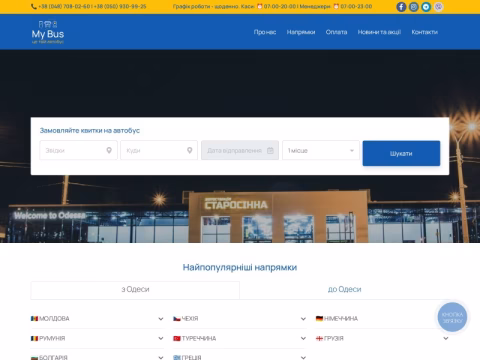 Зображення сайту mybus.in.ua