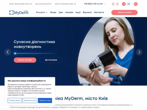 Зображення сайту mydermclinic.ua