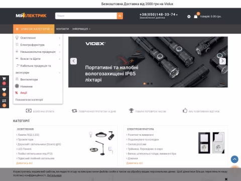 Зображення сайту myelektryk.com.ua