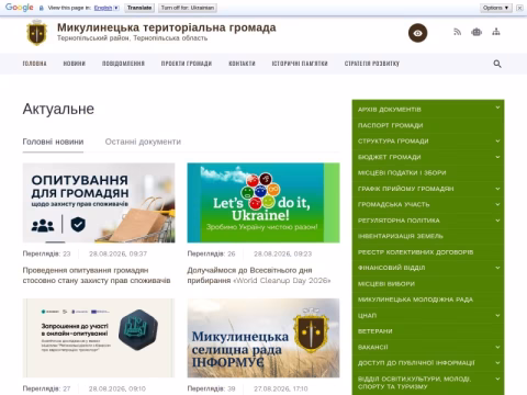 Зображення сайту mykulynecka-gromada.gov.ua