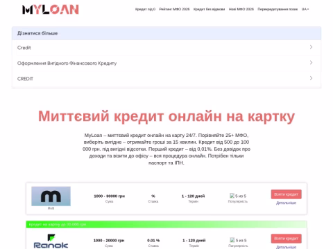 Зображення сайту myloan.com.ua