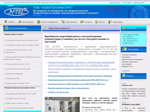 Зображення сайту n-tel.com.ua