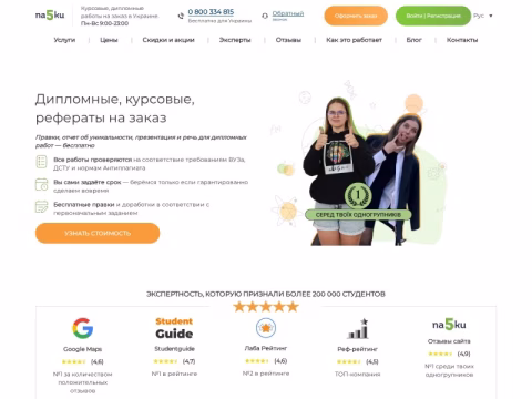Зображення сайту na5ku.com.ua
