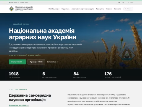 Зображення сайту naas.gov.ua
