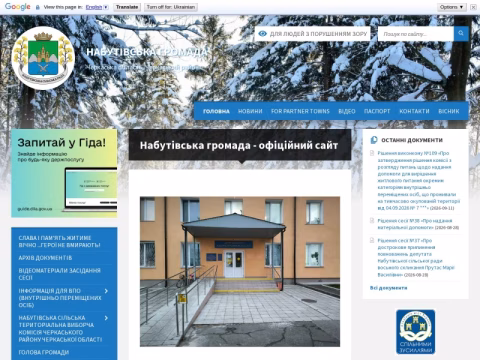 Зображення сайту nabutivska-gromada.gov.ua