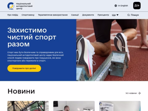 nadc.gov.ua - Національний антидопінговий центр