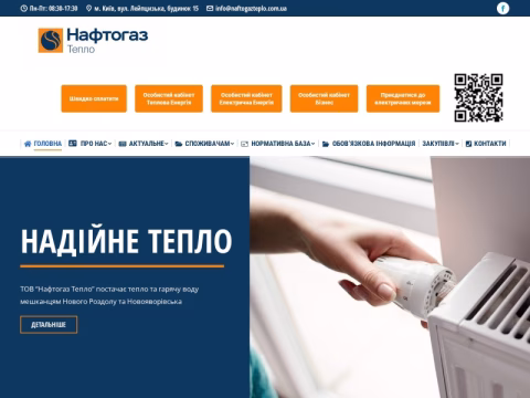Зображення сайту naftogazteplo.com.ua