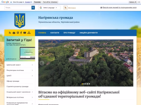 Зображення сайту nagiriyankasr.gov.ua