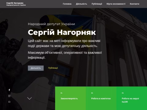 Зображення сайту nahorniak.com.ua