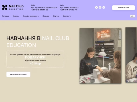 nailclub-edu.com.ua - Nail Club Education