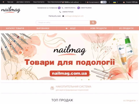 Зображення сайту nailmag.com.ua