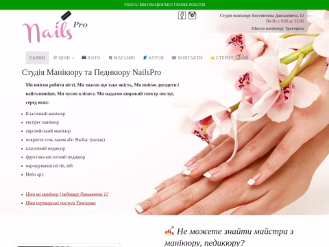 Зображення сайту nailspro.kiev.ua