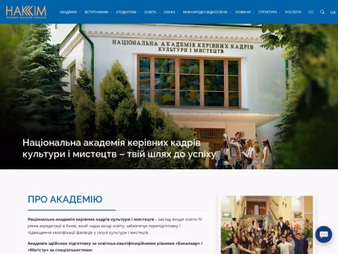 Зображення сайту nakkkim.edu.ua