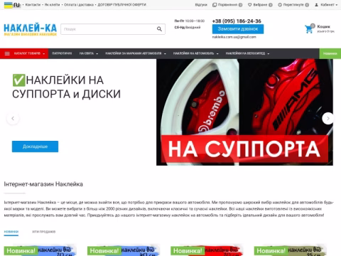Зображення сайту naklei-ka.com.ua