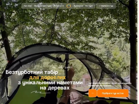 Зображення сайту nanebi-camp.com.ua