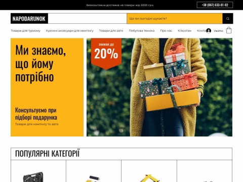 Зображення сайту napodarok.com.ua