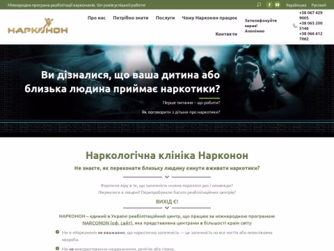 Зображення сайту narconon.kiev.ua
