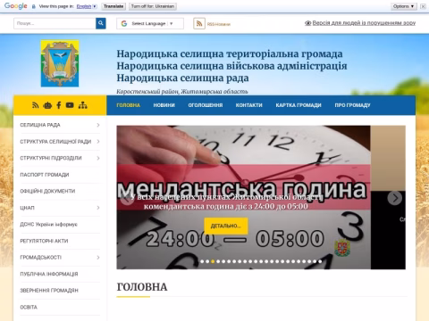 Зображення сайту narodycka-gromada.gov.ua