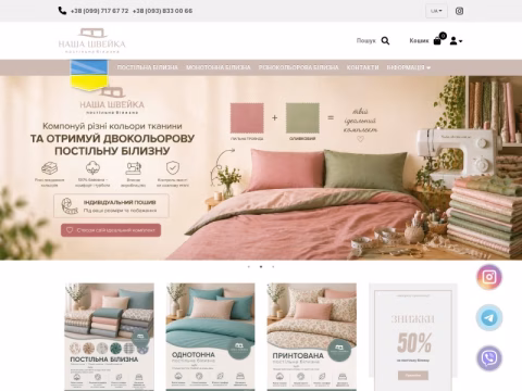 Зображення сайту nasha-shveika.com.ua