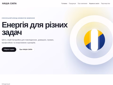 nashasila.ua - НАША СИЛА