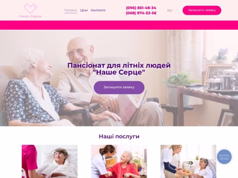 Зображення сайту nashe-serdce.com.ua