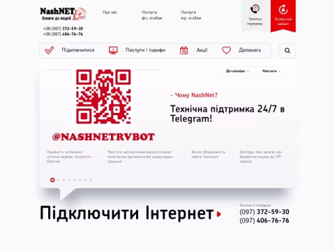 Зображення сайту nashnet.rv.ua